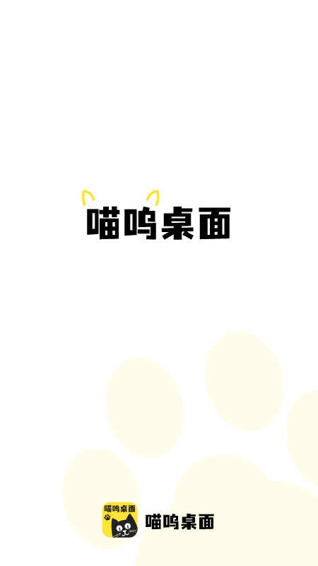 喵呜桌面截图1
