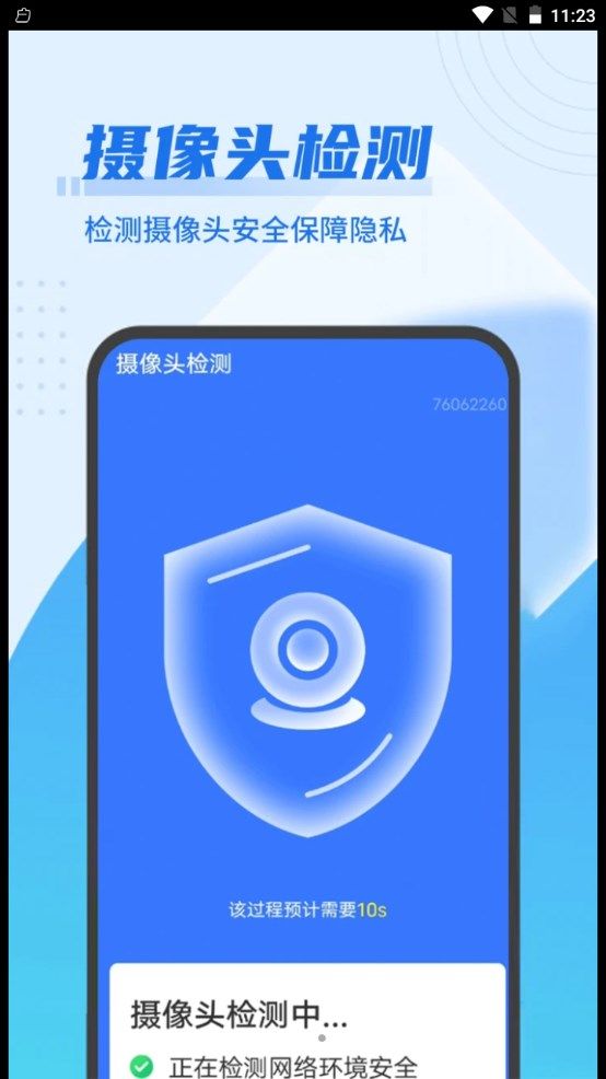 迅速优化大管家截图1