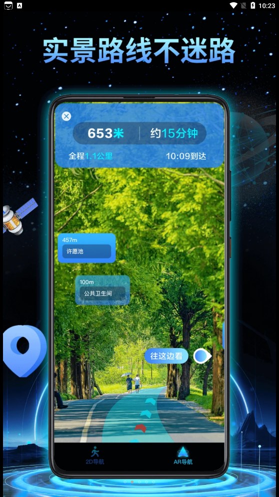 鸿萌3d地球实景导航截图2