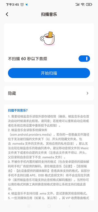 椒盐音乐去广告版截图2