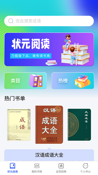 全民状元截图1