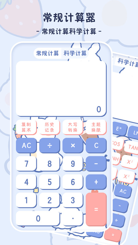 小学生计算器截图1