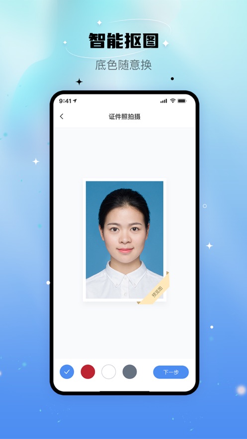 自拍证照王截图1