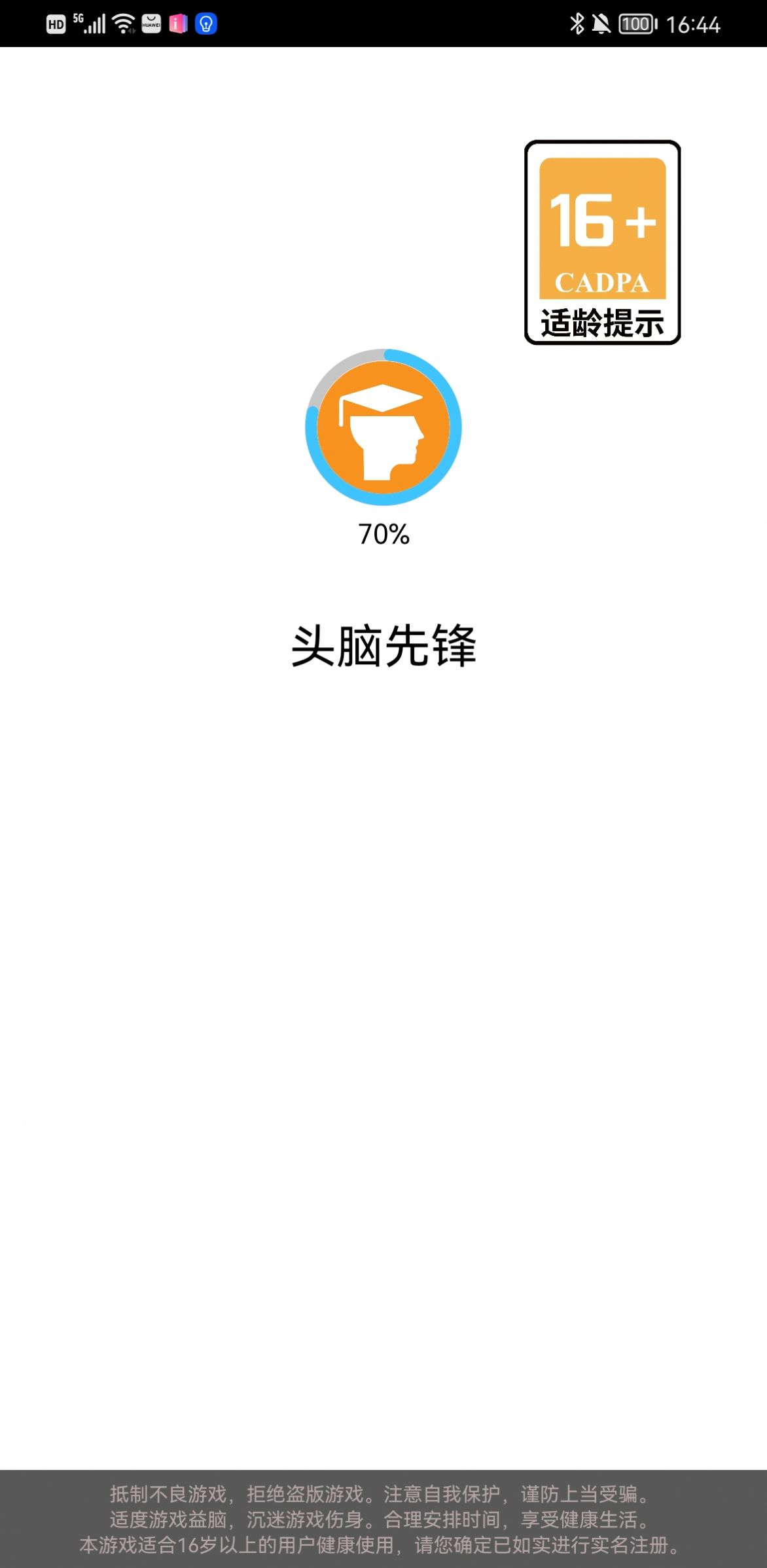 头脑先锋学习截图1