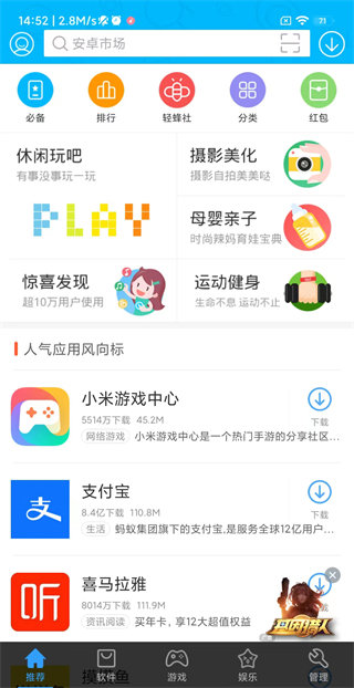 安卓市场正版截图1