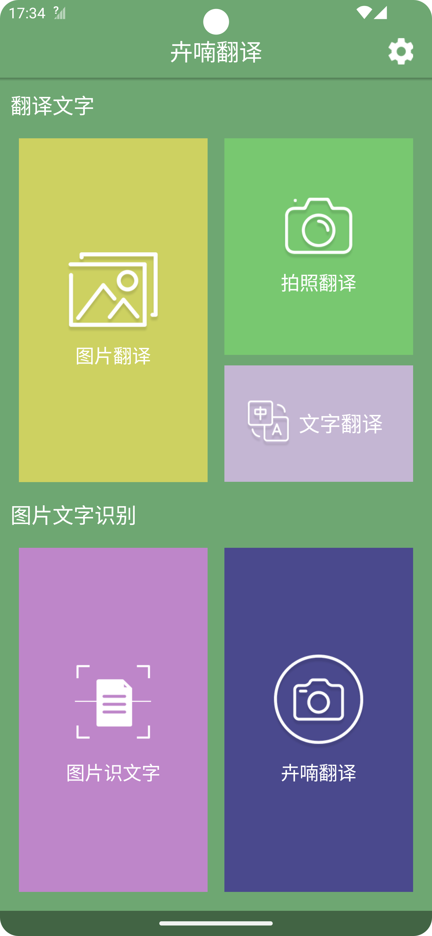 卉喃翻译截图1