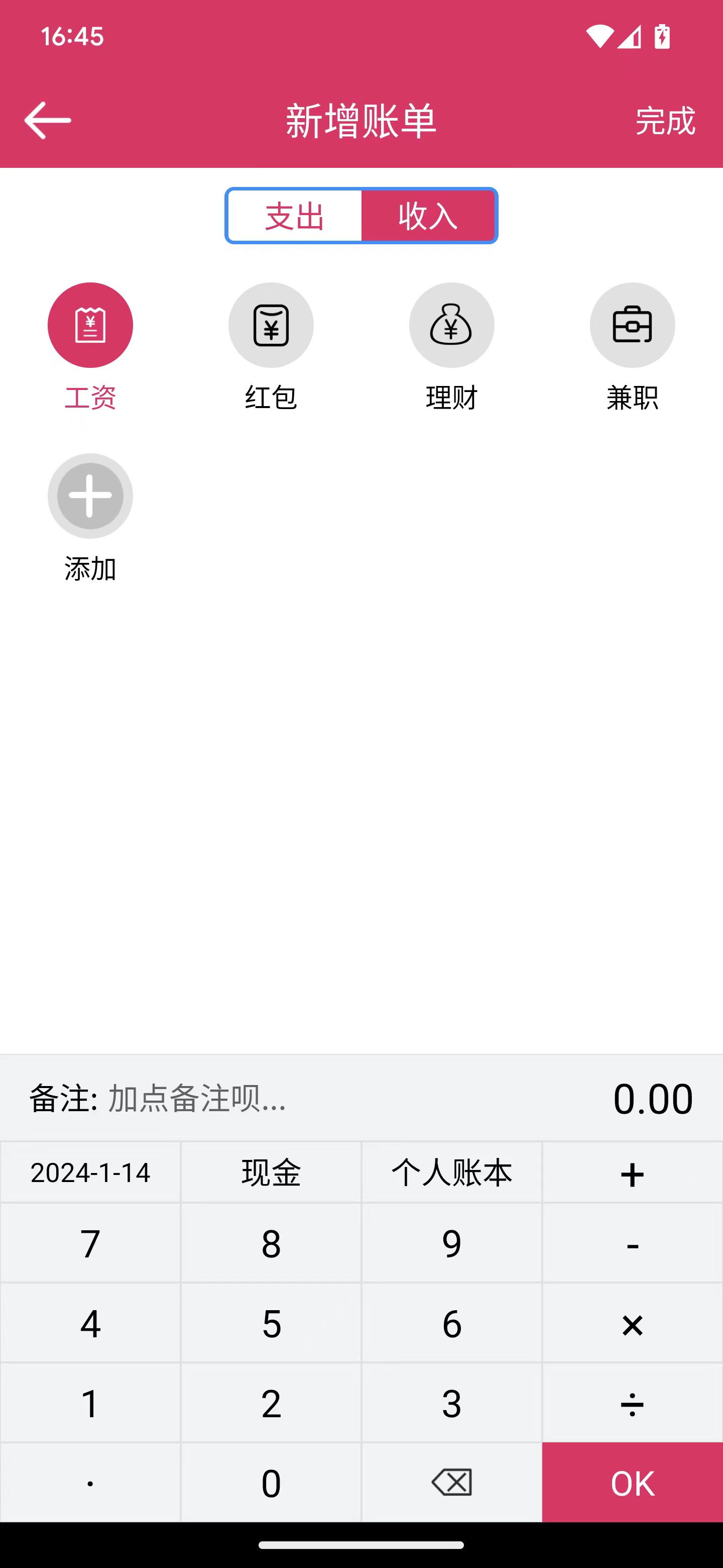兴汇记账截图2