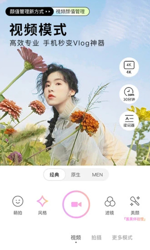 美颜相机安卓版截图1