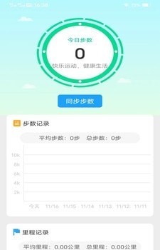 南瓜计步截图1