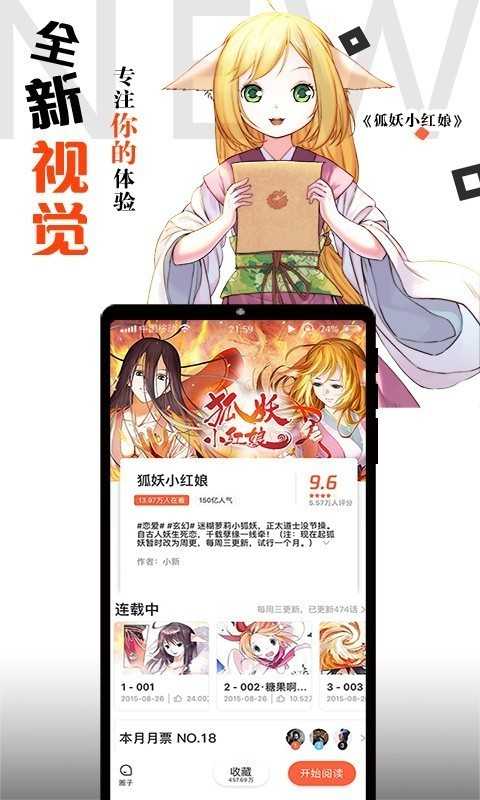 腾讯漫画截图1