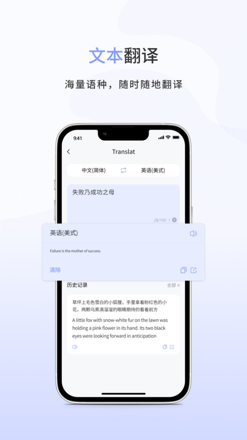 春兰思AI智能翻译截图1