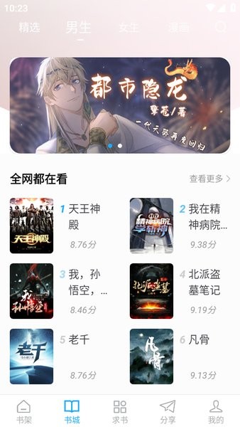 笔趣阁2024截图2