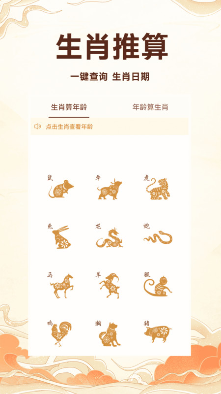 万年历吉历通截图2