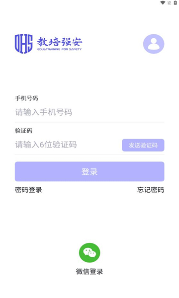 教培强安截图2