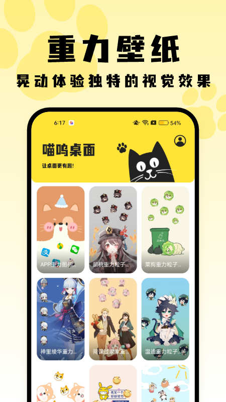 喵呜桌面截图2