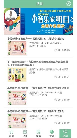 小荷听书免费版截图2