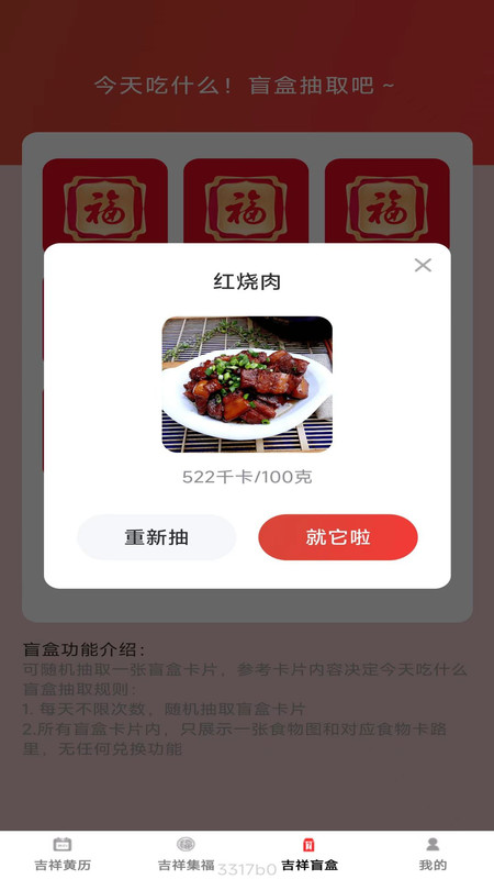 吉祥宝盒截图1