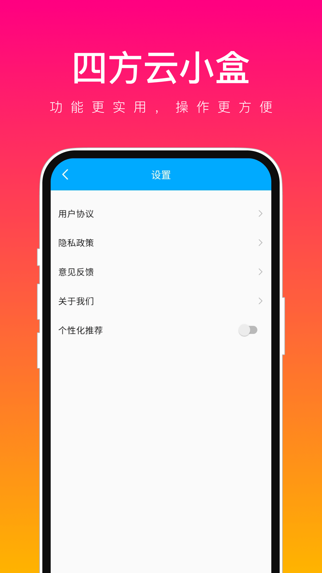 四方云小盒截图2