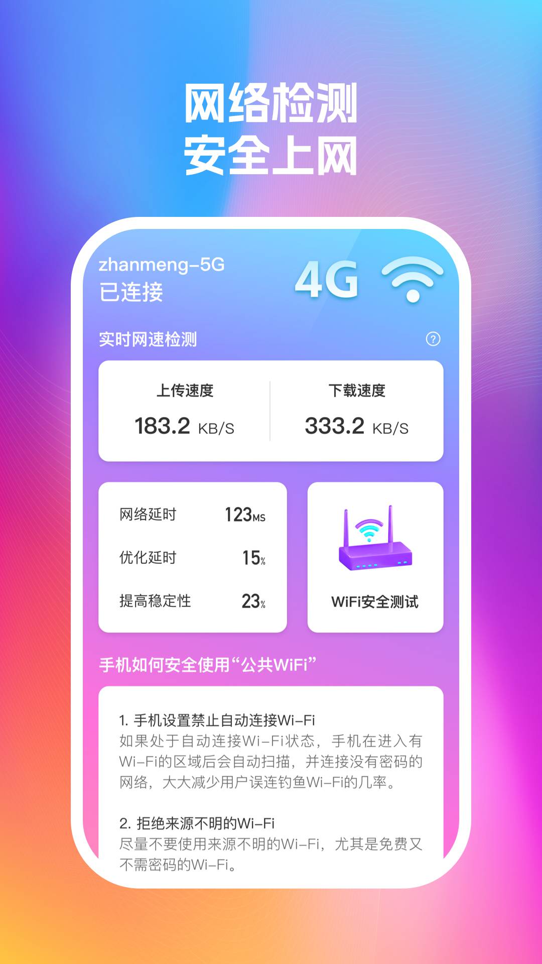 锐捷手机卫士截图1