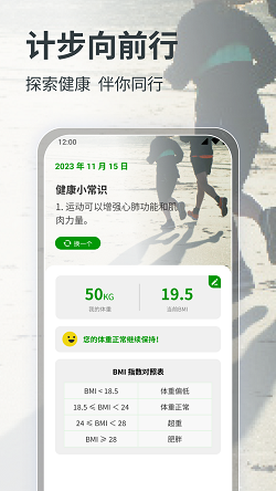 计步向前行截图2
