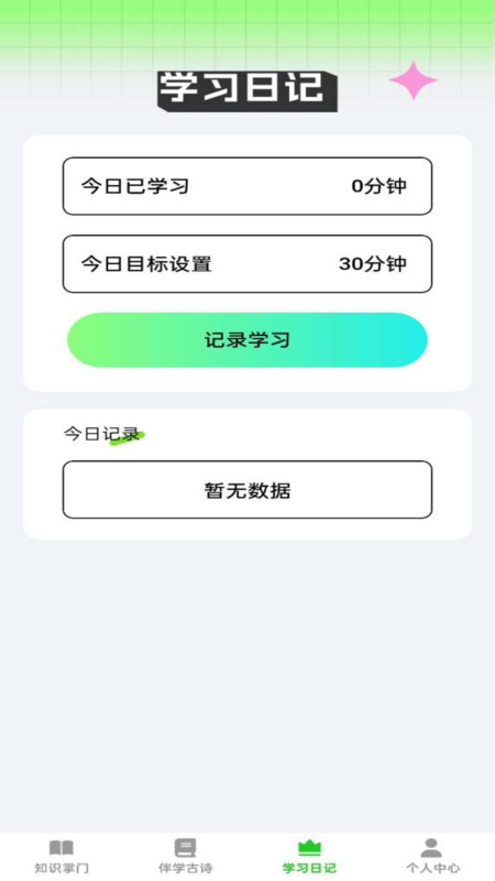 伴学掌门截图1
