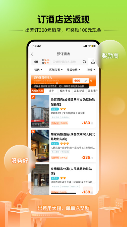 出差大橙截图1