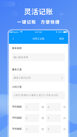 临时工记账截图1