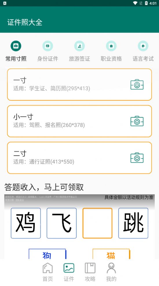 证件照底色编辑截图2
