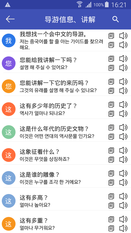 中韩翻译2024截图2