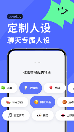 Lovekey截图2