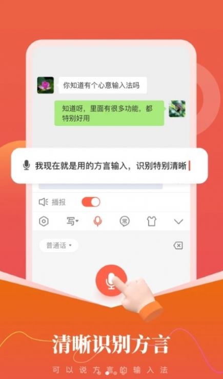 心意输入法截图2