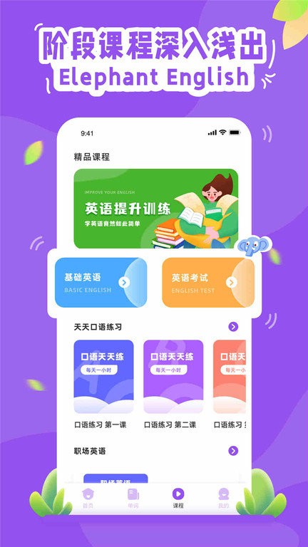 大象英语最新版截图1