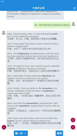 职场英语速成截图1