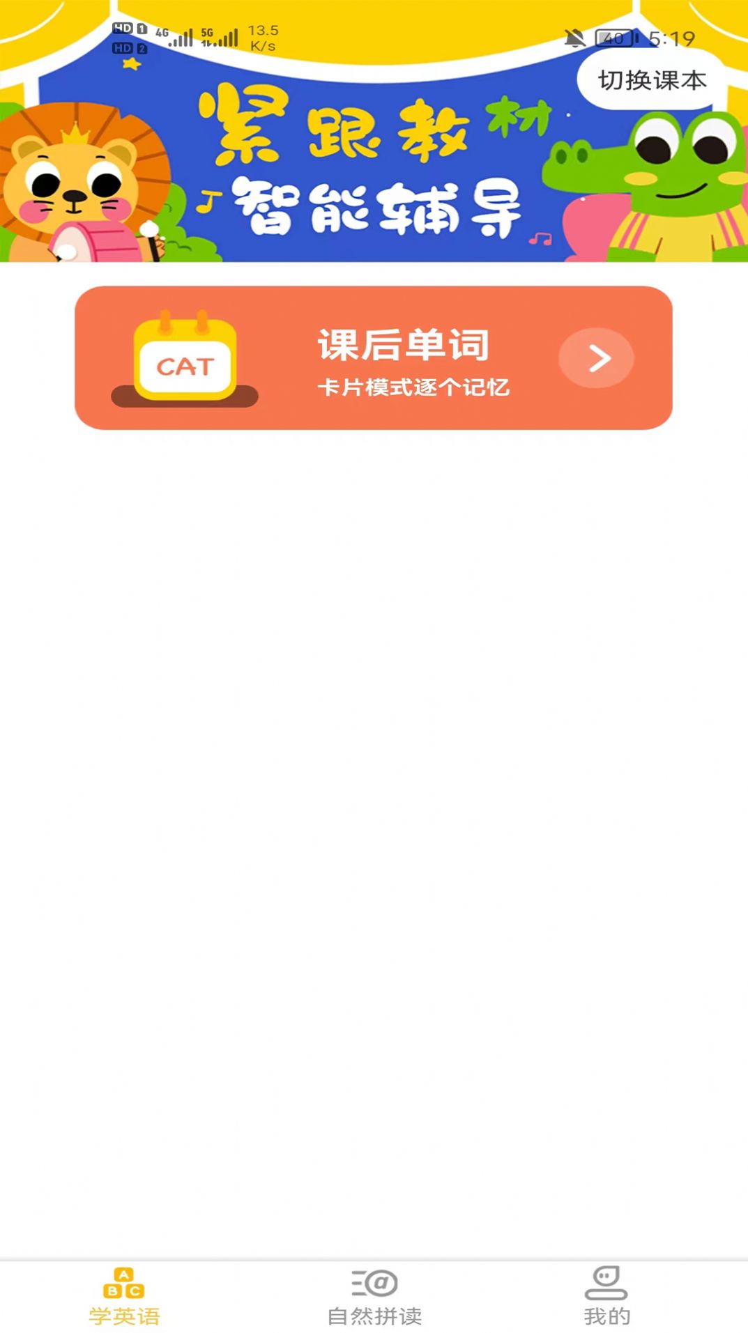 早教识英语截图1