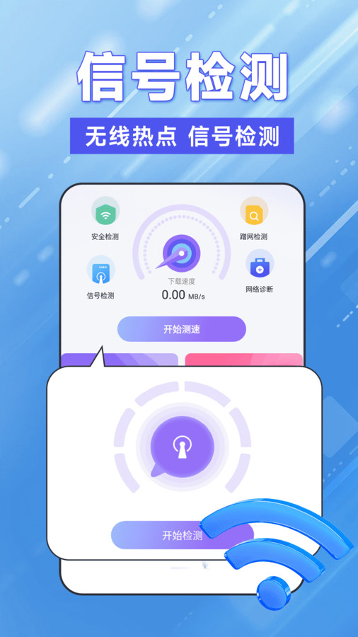 WiFi钥匙轻松连截图1
