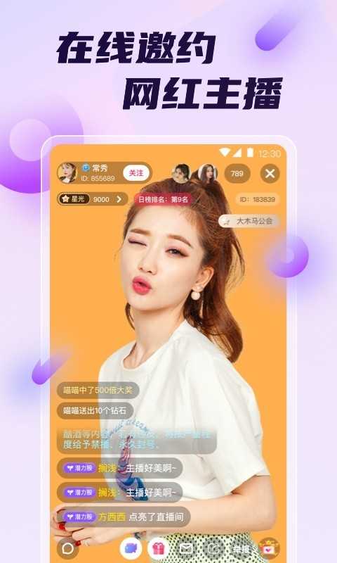 甜橙直播免vip版截图1