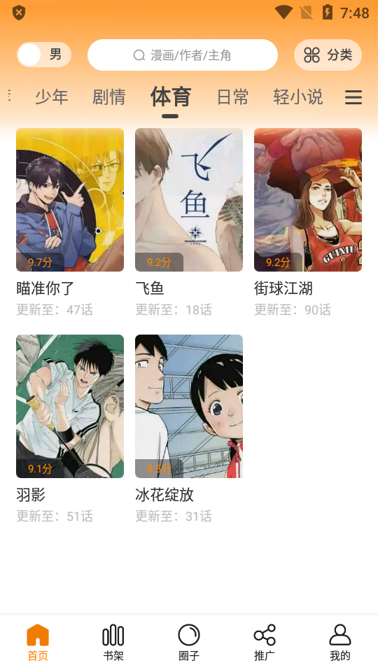 包子漫画无广告截图2