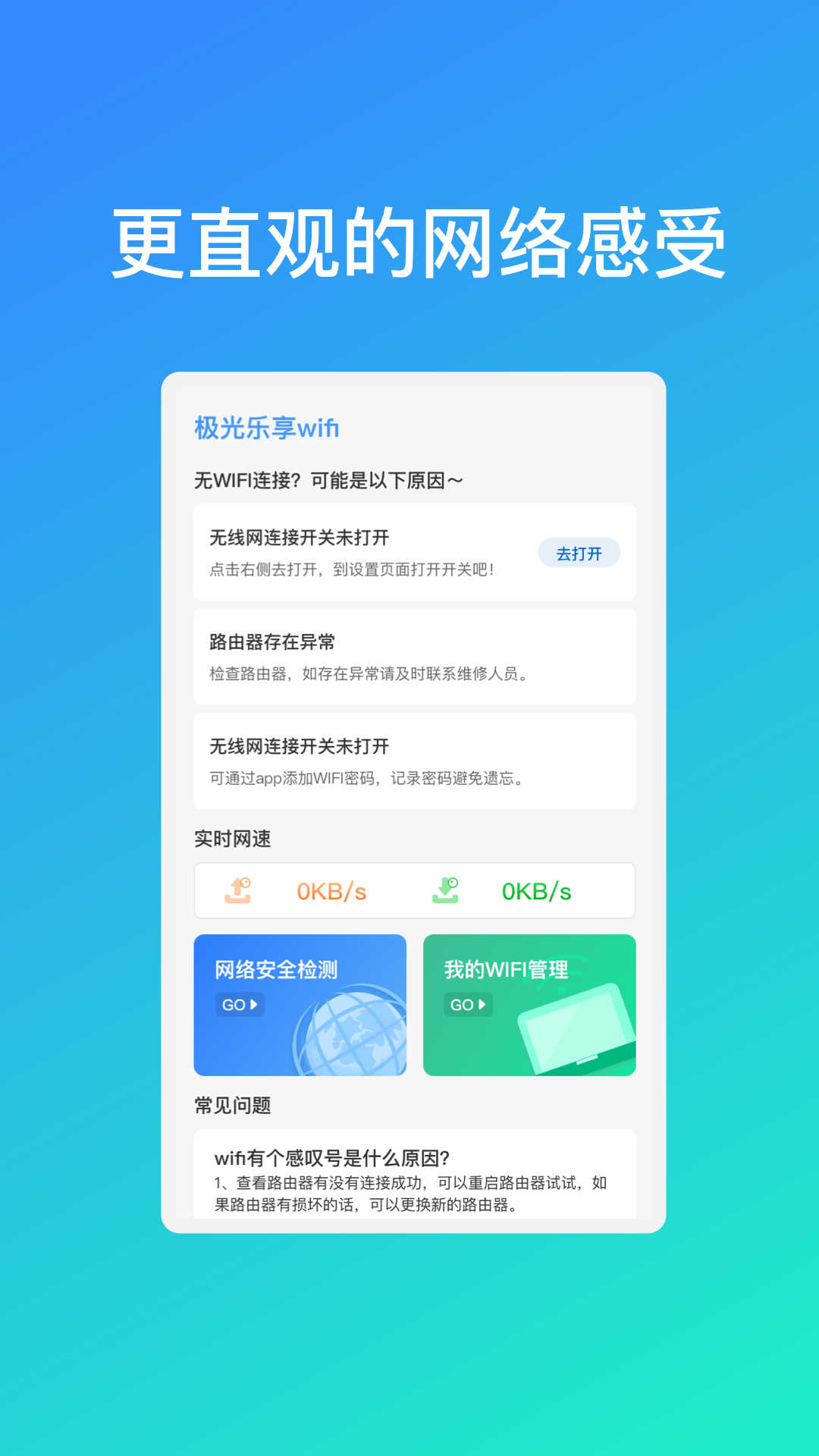 极光乐享wifi截图1