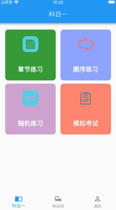 驾考小助手截图2