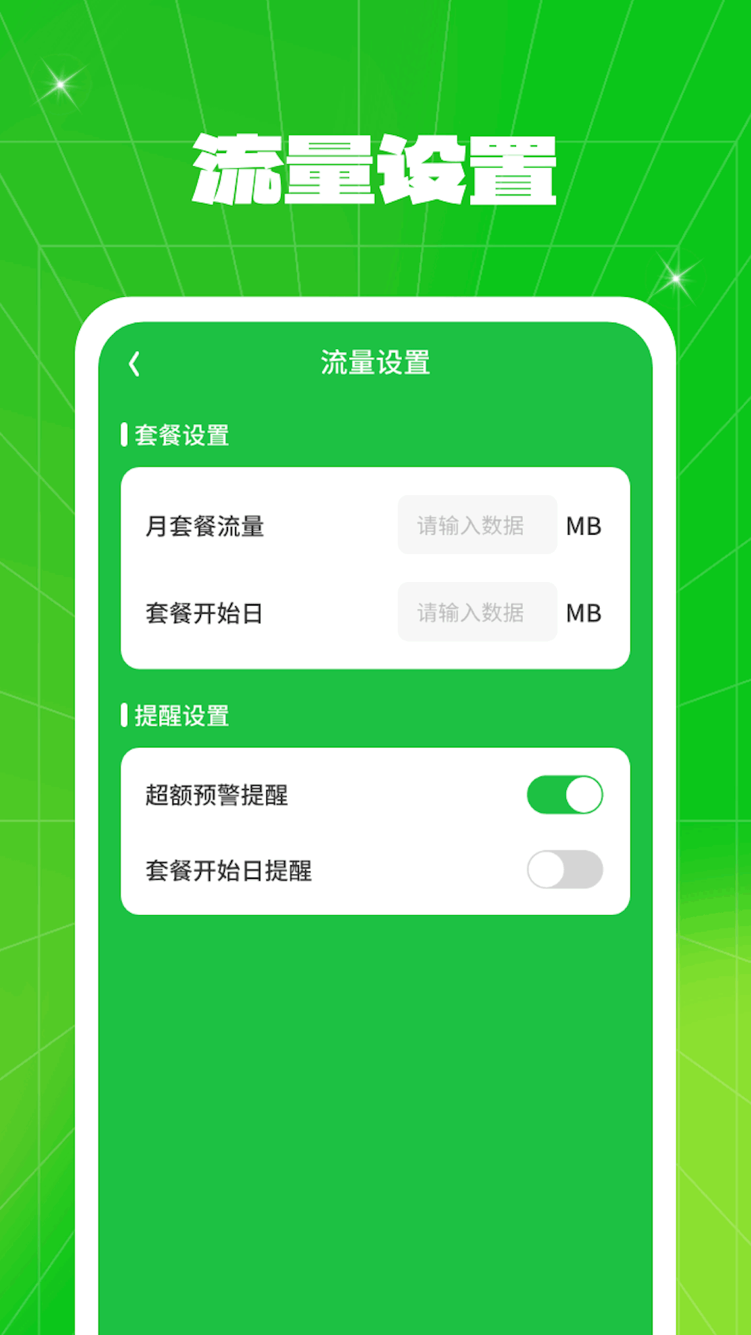 流量同享大师截图1