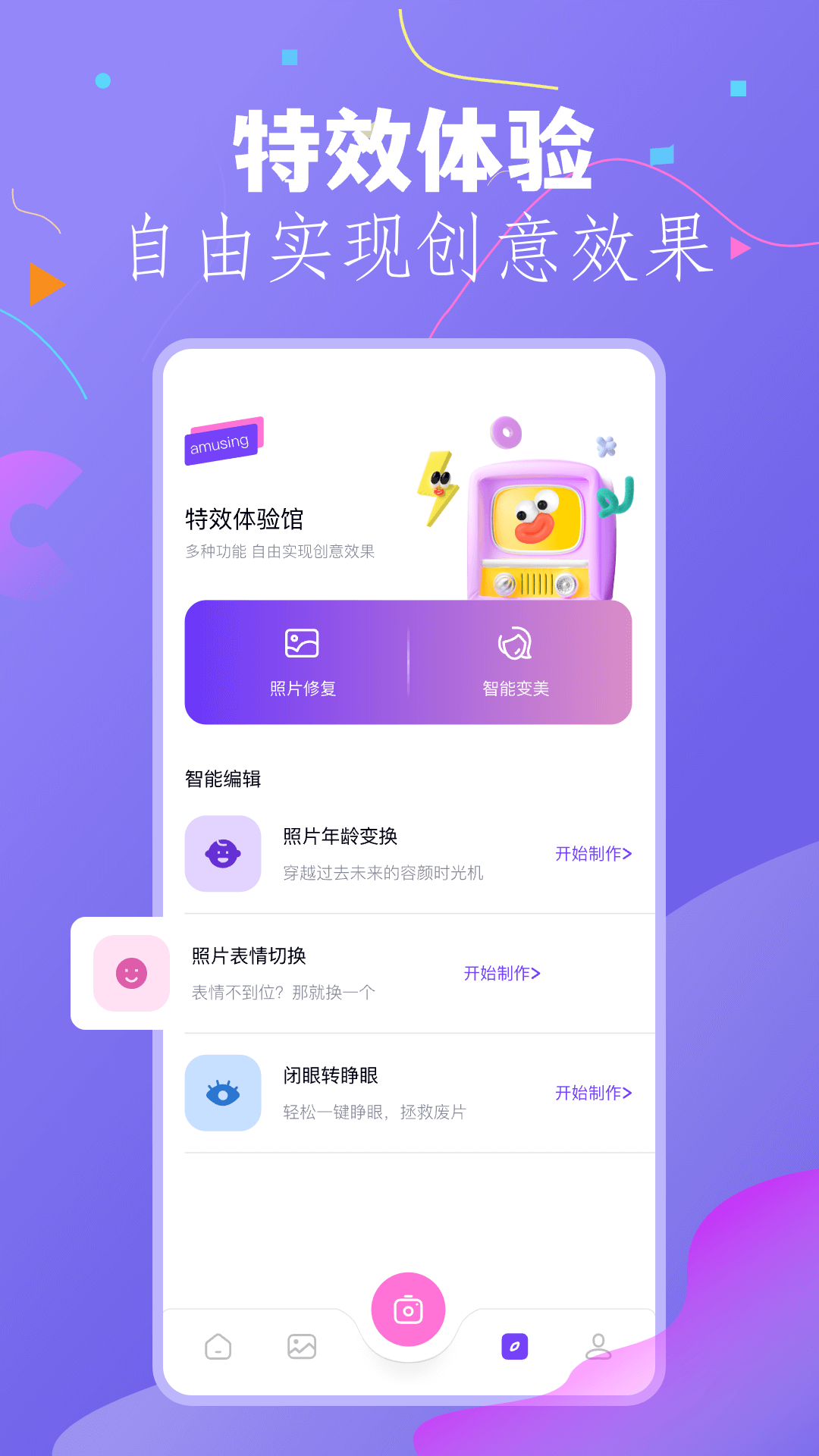 幻颜秀秀截图1