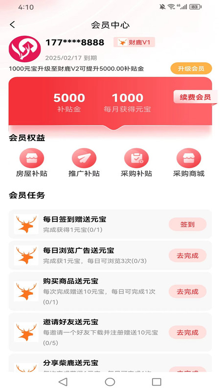 柴鹿购物截图1