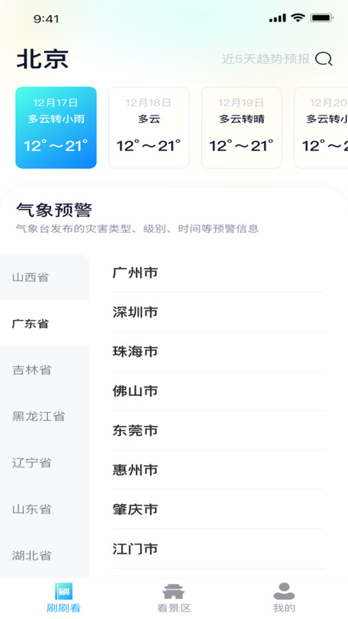 蜜蜂爱刷截图1