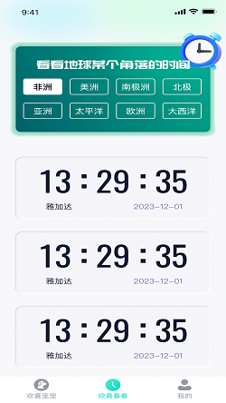 天天欢喜截图2
