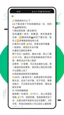 穷游助手截图2