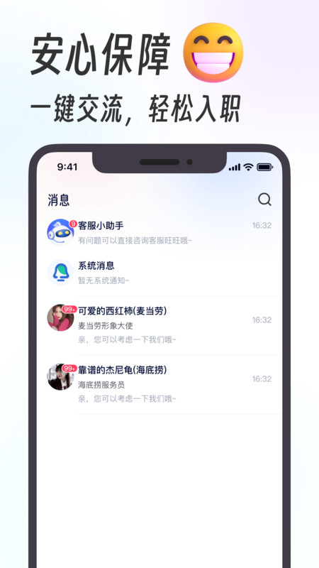摸鱼兼职截图2