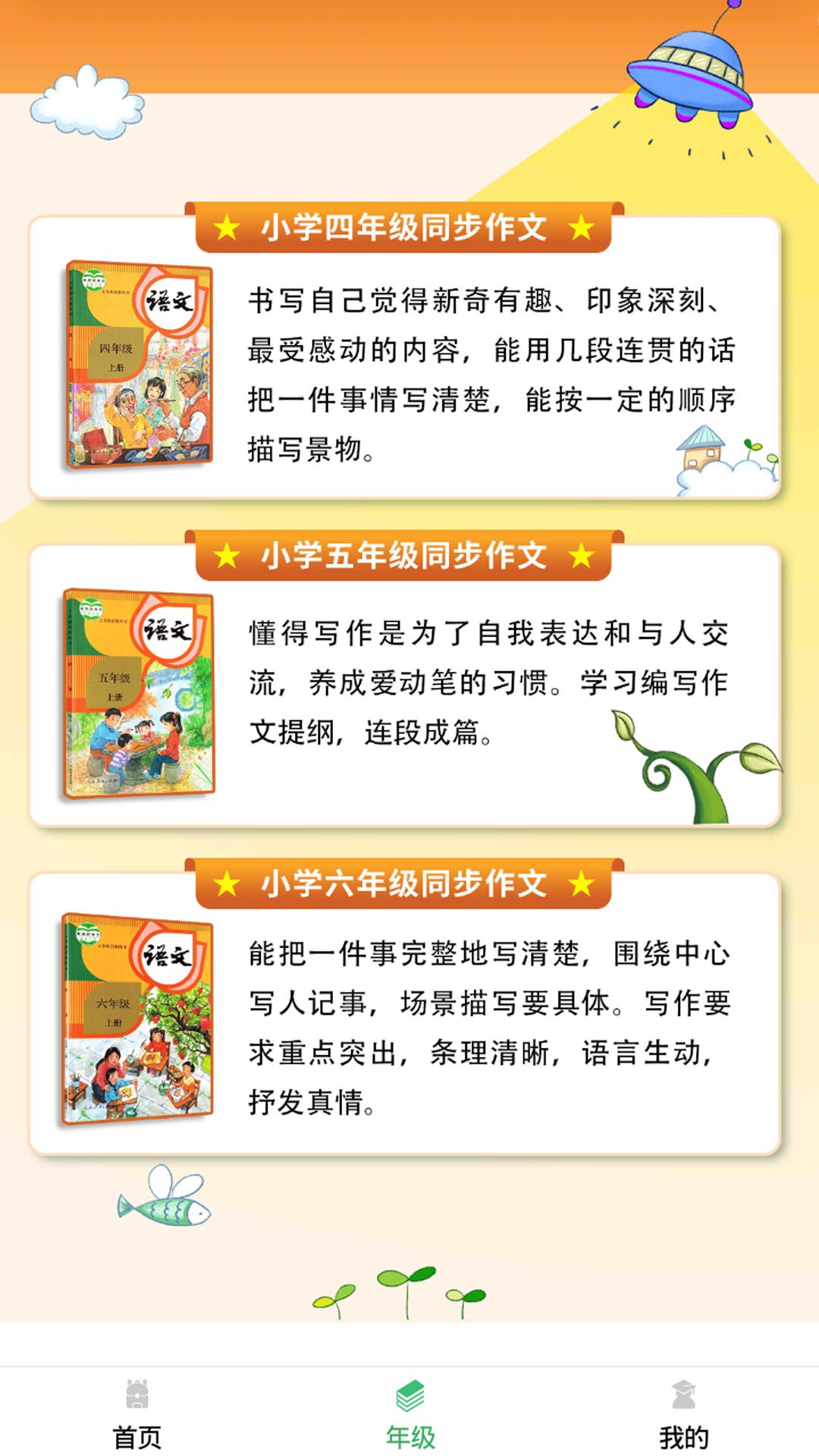 少儿国学写作范文大全截图2