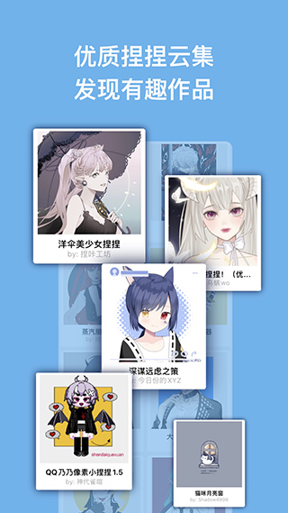 捏咔最新版本截图1