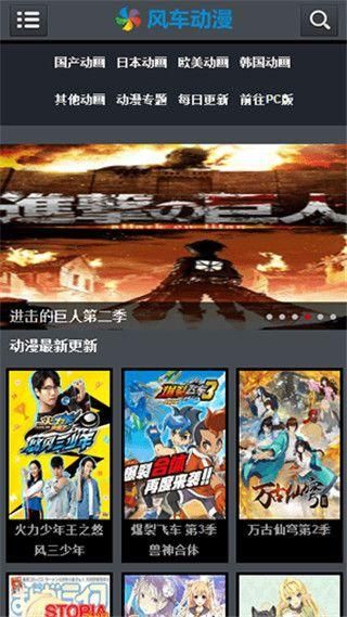 风车动漫免广告截图2
