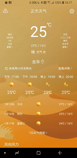 正杰天气截图1